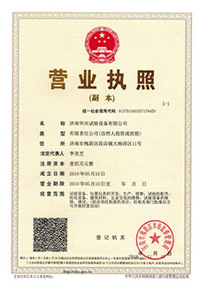 華興試驗機營(yíng)業(yè)執照