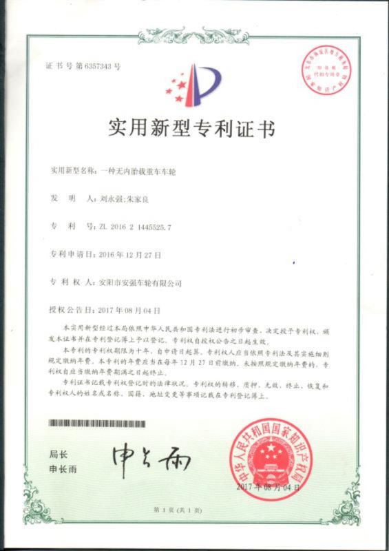 專(zhuān)利證書(shū)(專(zhuān)利號：ZL201621445525.7)