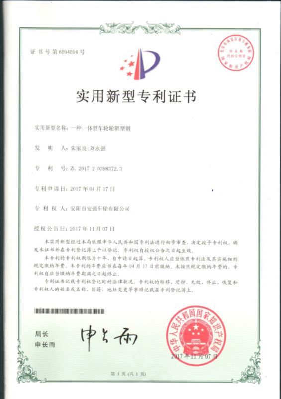 專(zhuān)利證書(shū)(專(zhuān)利號：ZL201720398372.3)