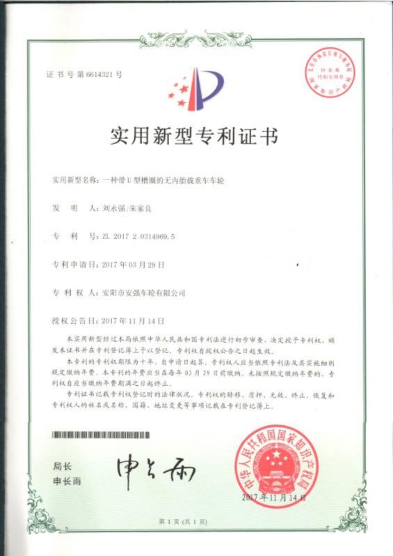 專(zhuān)利證書(shū)(專(zhuān)利號：ZL201720314969.5)