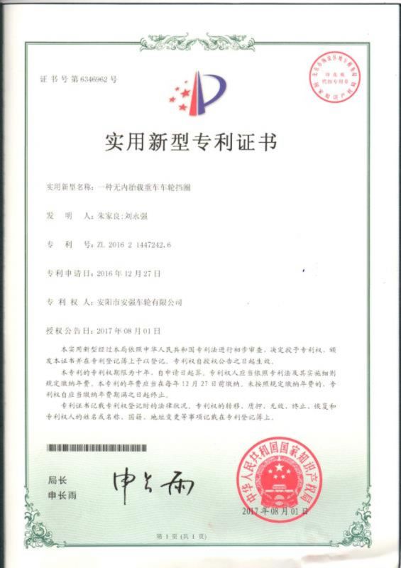 專(zhuān)利證書(shū)(專(zhuān)利號：ZL201621447242.6)