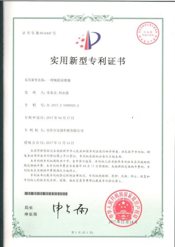 專(zhuān)利證書(shū)(專(zhuān)利號：ZL201720398525.4)