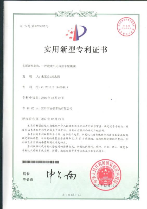 專(zhuān)利證書(shū)(專(zhuān)利號：ZL201621446548.X)